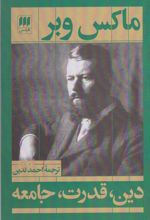 دین،قدرت،جامعه