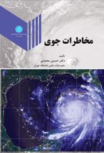 مخاطرات جوی