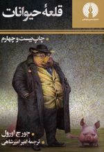 قلعه حیوانات