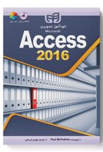 خودآموز تصویری Access 2016