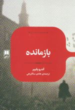 بازمانده