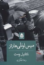 میس لونلی هارتز