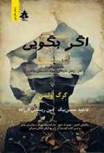 اگر بگویی