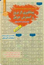 استخدامی پیشگیری از بروز و گسترش حریق