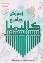 آموزش جامع کالیمبا