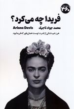 فریدا چه می کرد؟