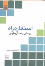استعاره راه