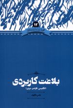 بلاغت کاربردی