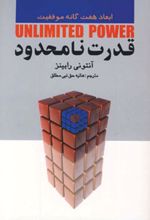 قدرت نامحدود