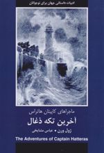 آخرین تکه ذغال