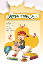 تحلیلی بر املا و انواع آن