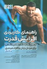 راهنمای کاربردی افزایش قدرت