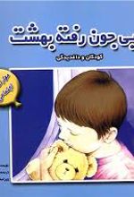 دایی جون رفته بهشت