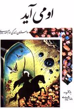 او می آید