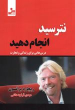 نترسید انجام دهید