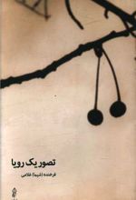 تصویر یک رویا