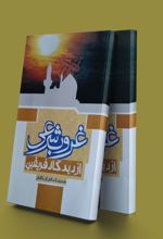 غروب شرعی از دیدگاه فریقین