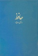 حافظ