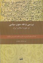 بررسی و نقد متون سیاسی