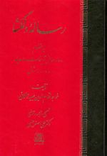 رساله دلگشا