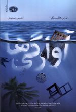 آوارگی ها
