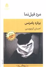 مرد فیل نما
