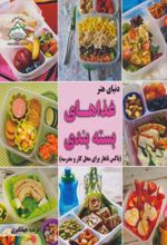 غذاهای بسته بندی