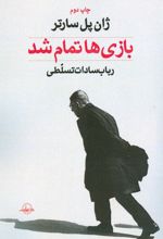 بازی ها تمام شد