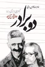 دو برادر