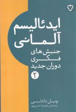 ایدئالیسم آلمانی