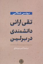 تقی ارانی دانشمدی در برلین