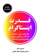 قدرت اینستاگرام