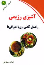 آشپزی رژیمی