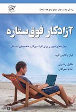 آزادکار فوق ستاره