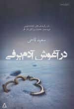 در آغوش آدم برفی