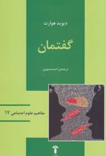 گفتمان