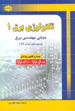 تکنولوژی برق 1