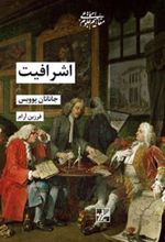 اشرافیت