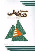 مقدمه ای بر قدرت ملی