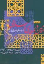 هندسه و تزئین در معماری اسلامی