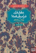 رابعه و بکتاش (شومیز)