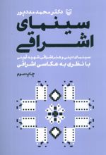 سینمای اشراقی
