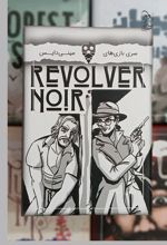 بازی Revolver Noir کارتی