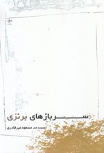 سربازهای برنزی