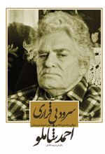 سرود بی قراری