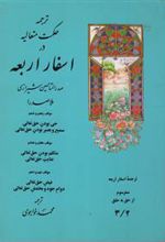 ترجمه حکمت متعالیه در اسفار اربعه: سفر سوم - جلد دوم