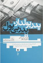 پدر پولدار پدر بی پول