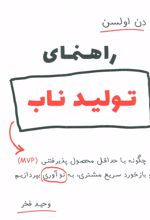 راهنمای تولید ناب