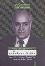 خاطرات محمد یگانه