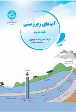 آب‌های زیرزمینی (جلد دوم)